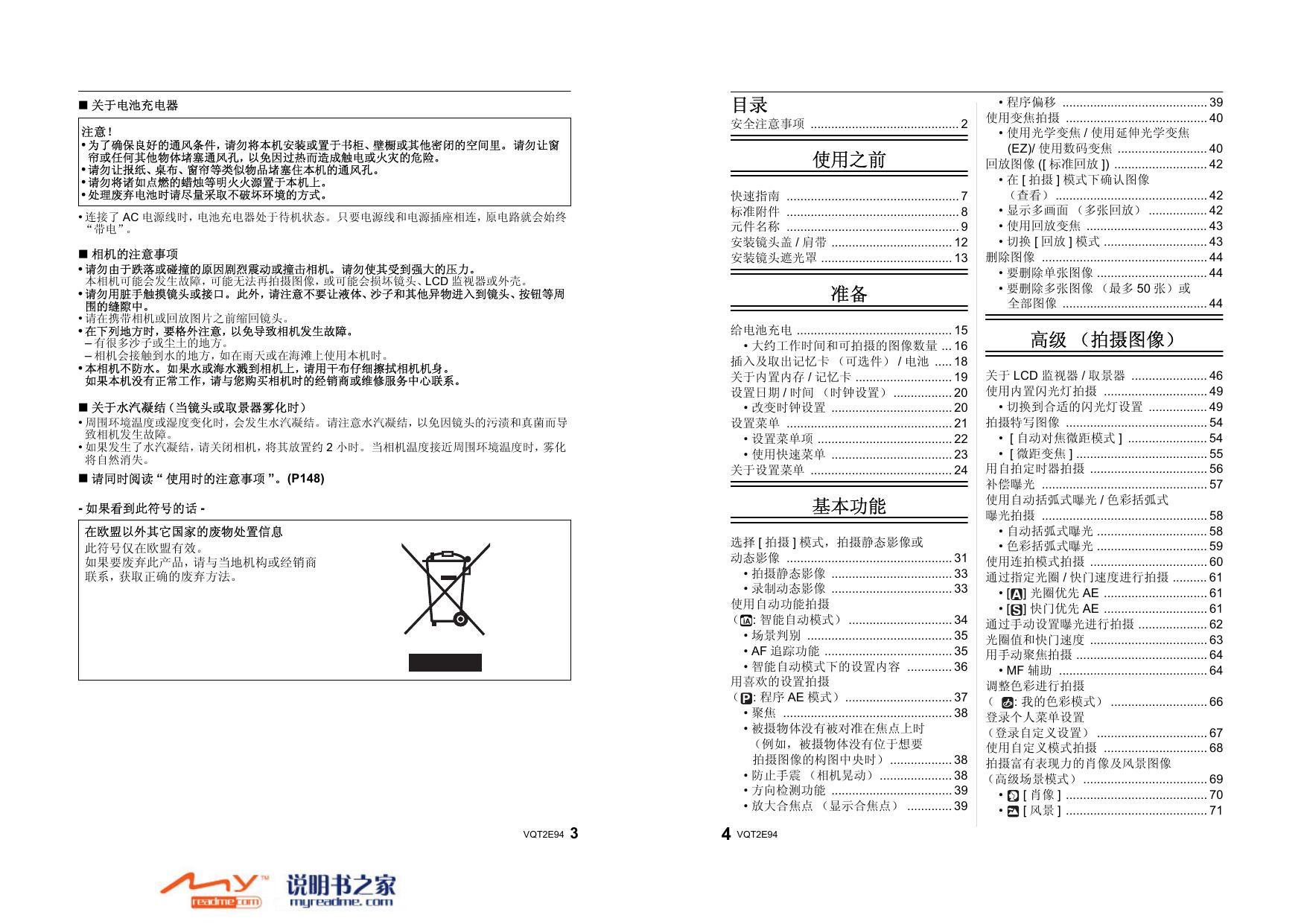 松下DMC-FZ35GK数码相机使用说明书