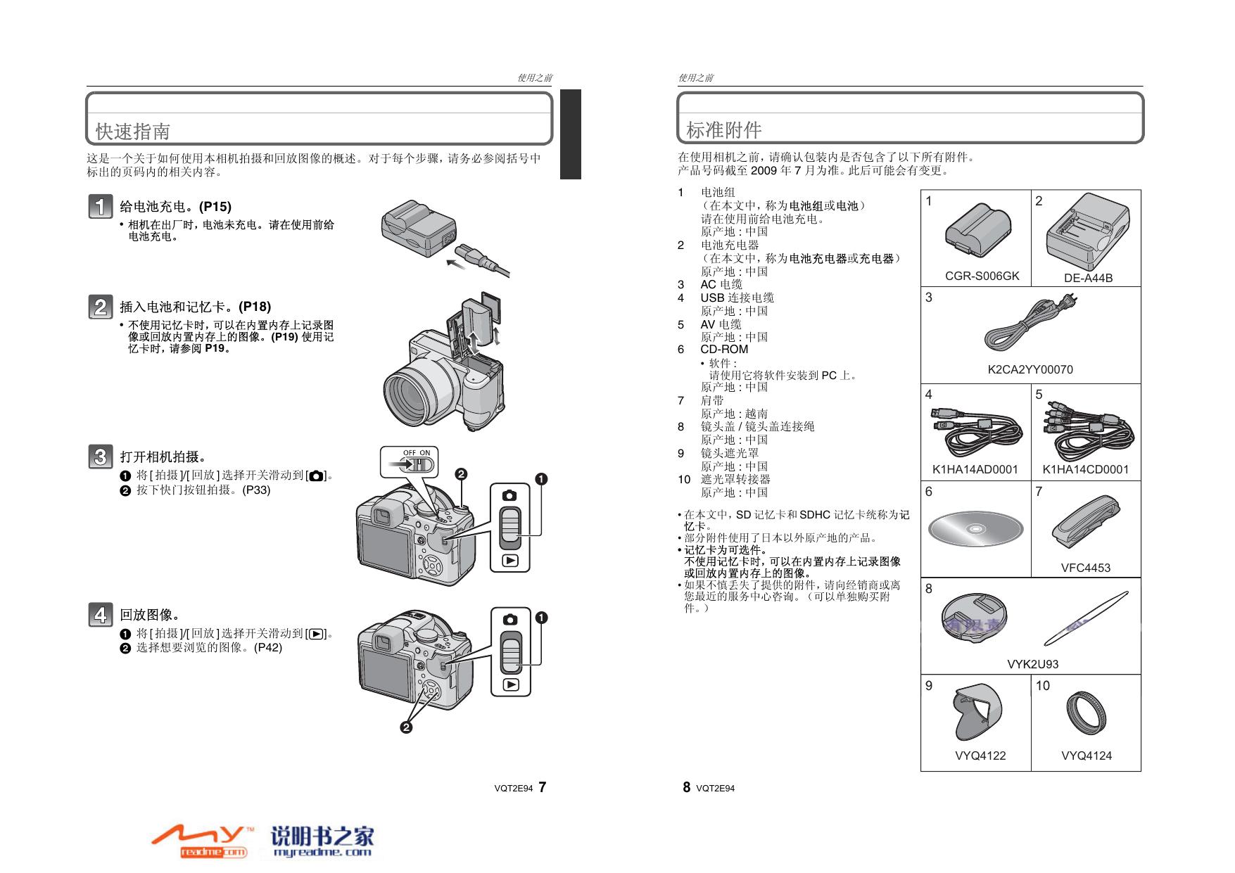松下DMC-FZ35GK数码相机使用说明书