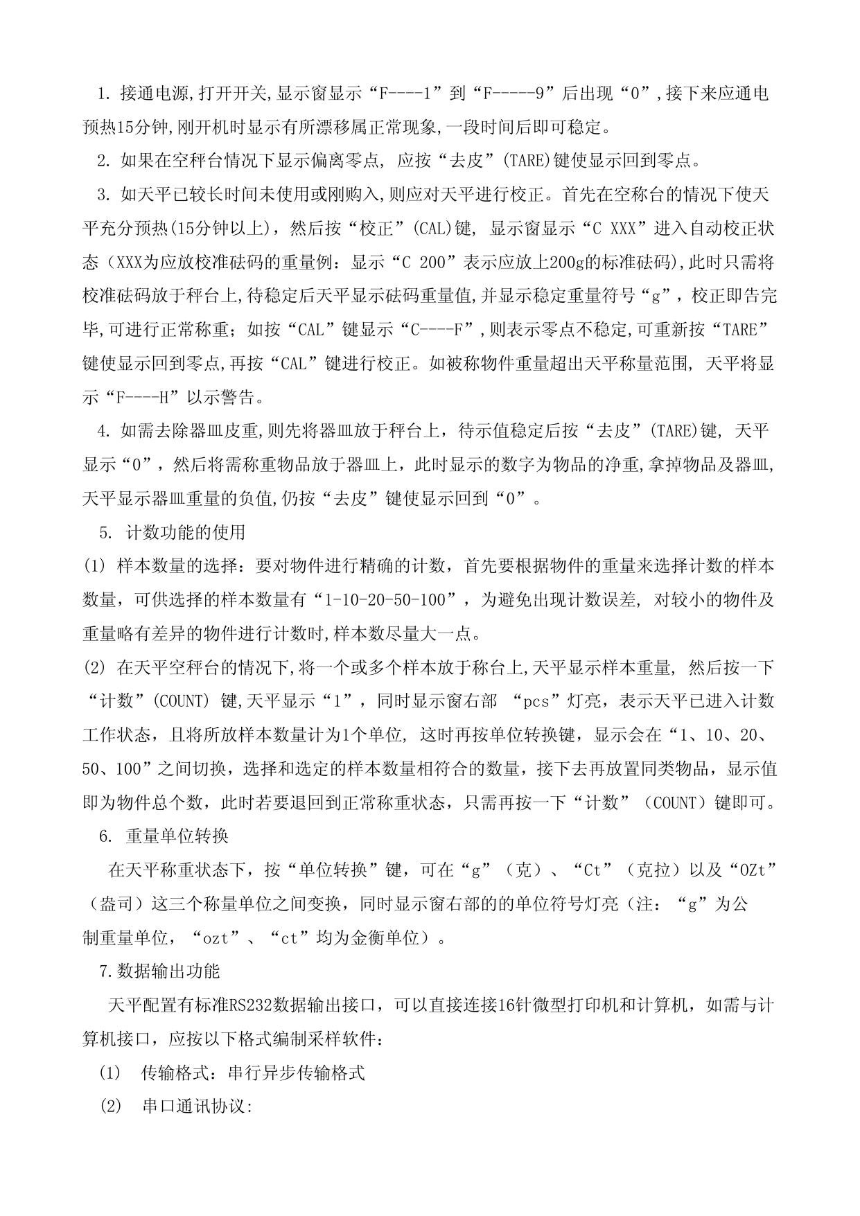双杰JJ5000电子天平使用说明书