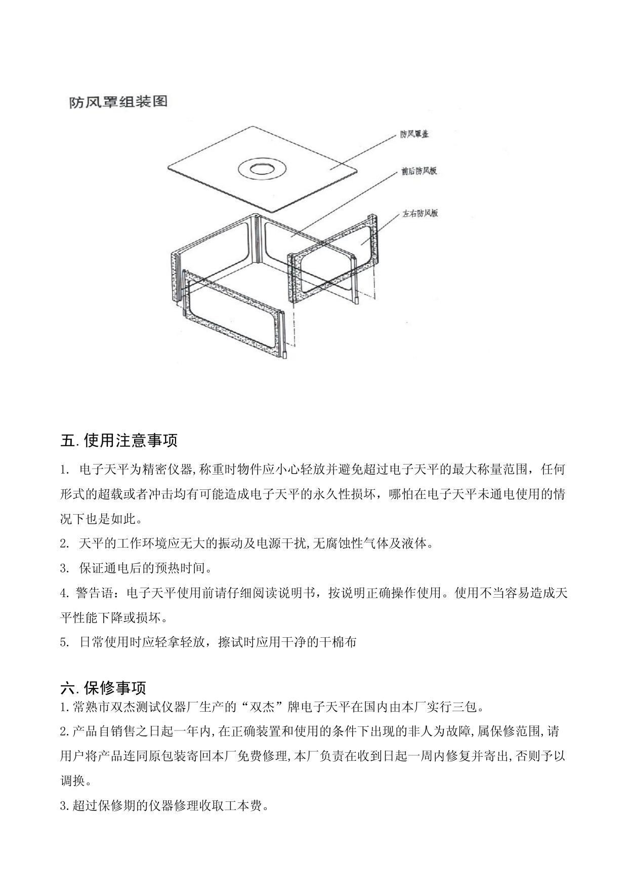双杰JJ5000电子天平使用说明书