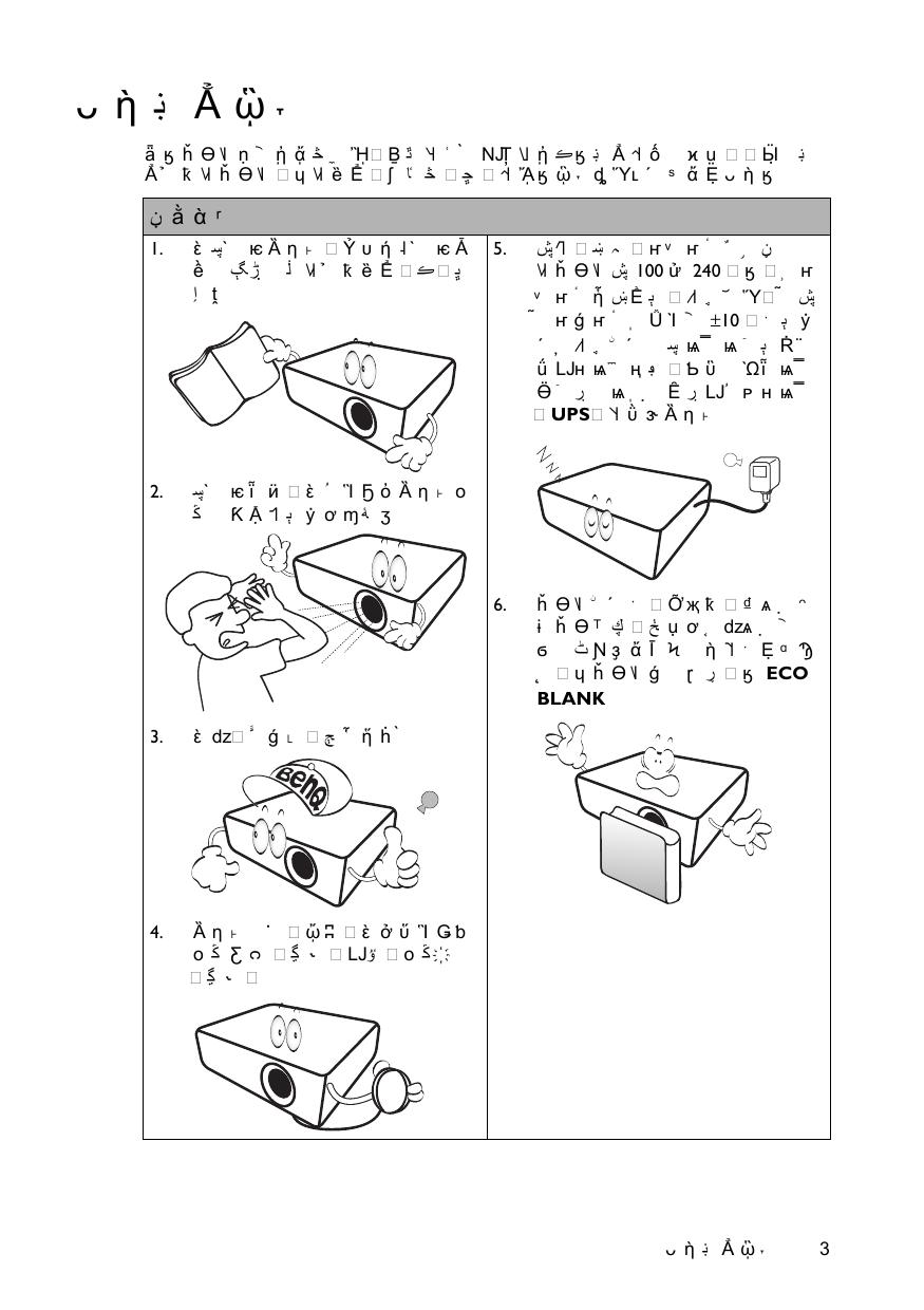 明基MX503投影机使用说明书