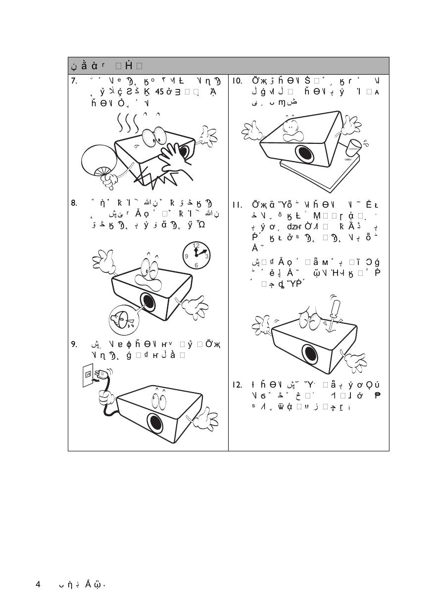 明基MX503投影机使用说明书