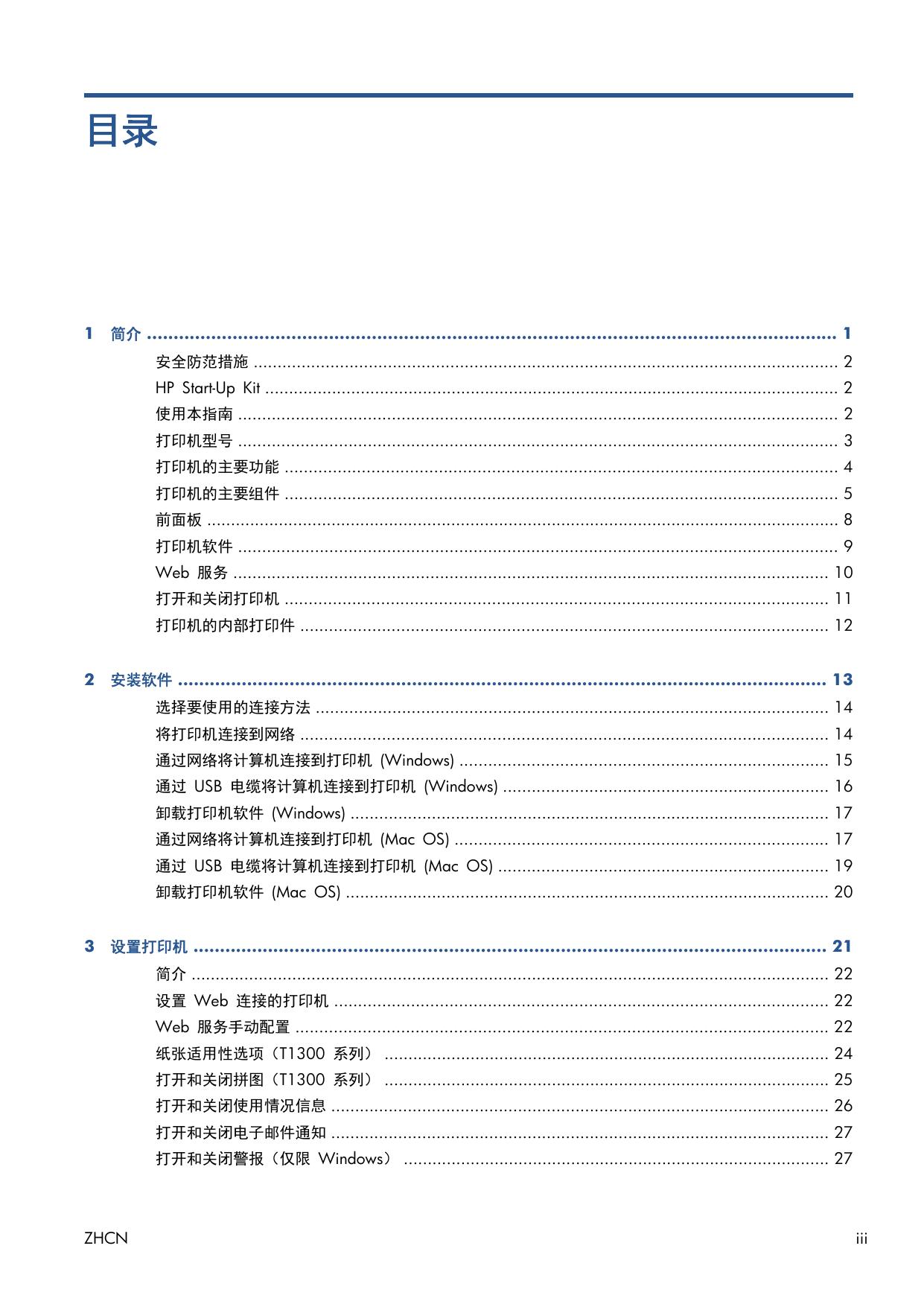 惠普DESIGNJET T790打印机说明书