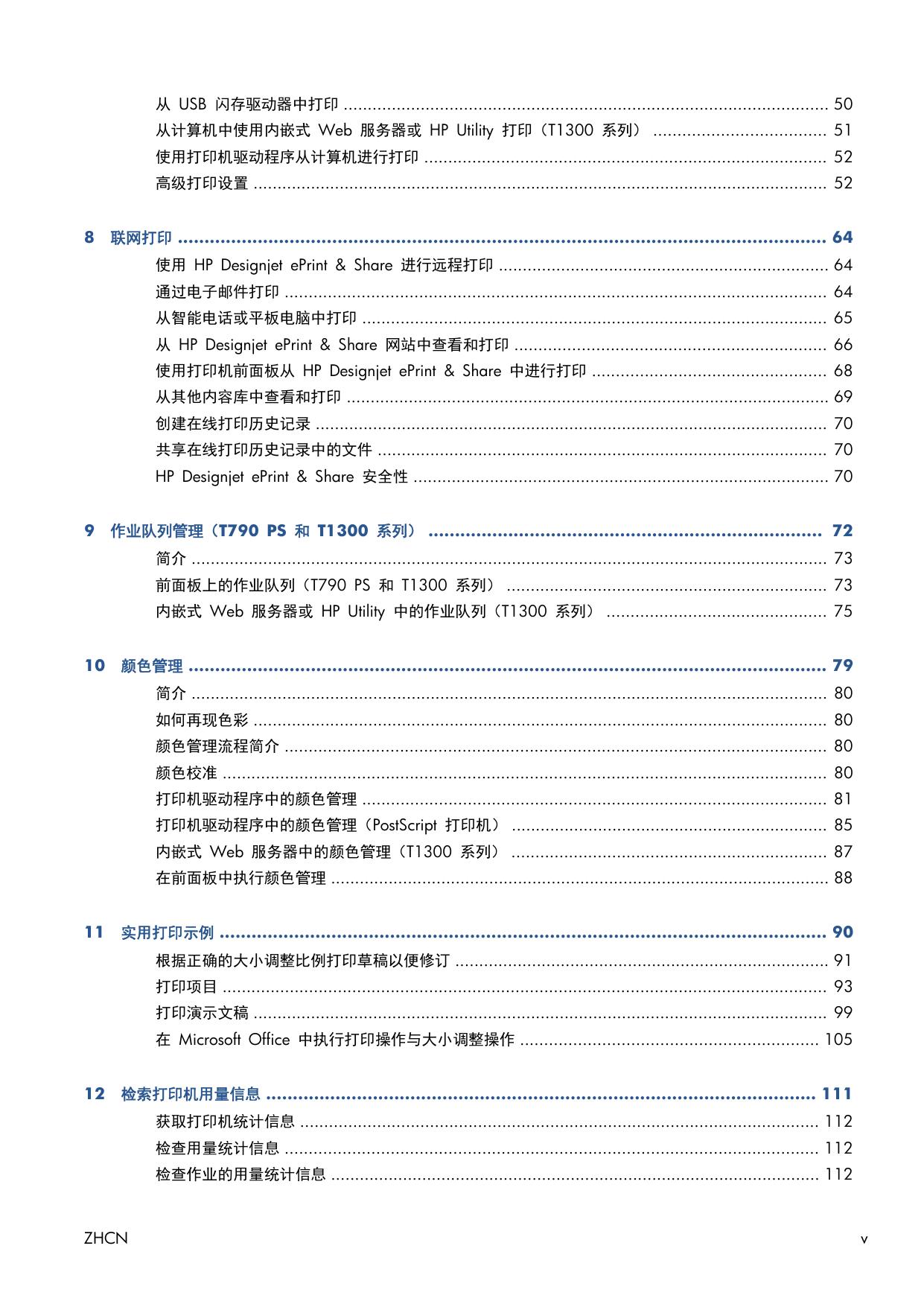 惠普DESIGNJET T790打印机说明书