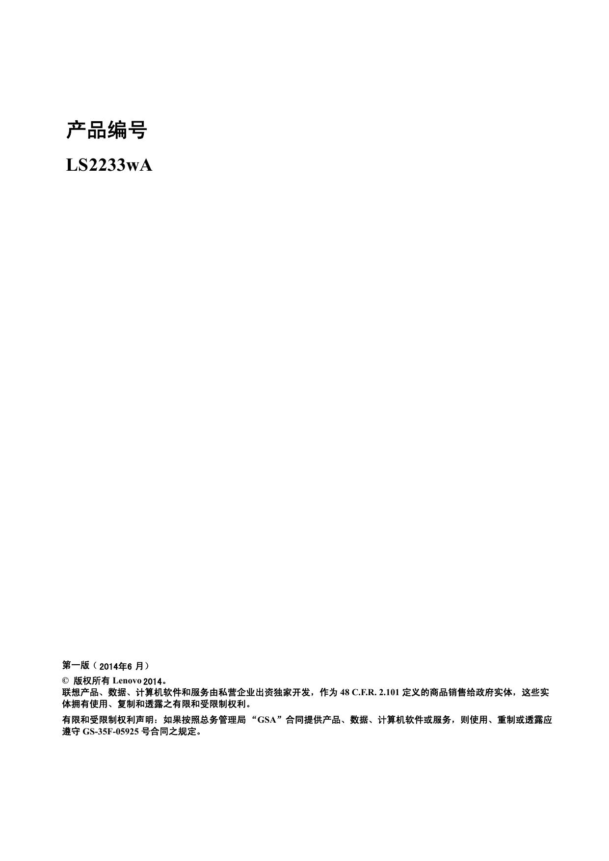 联想LS2233wA液晶显示器使用说明书