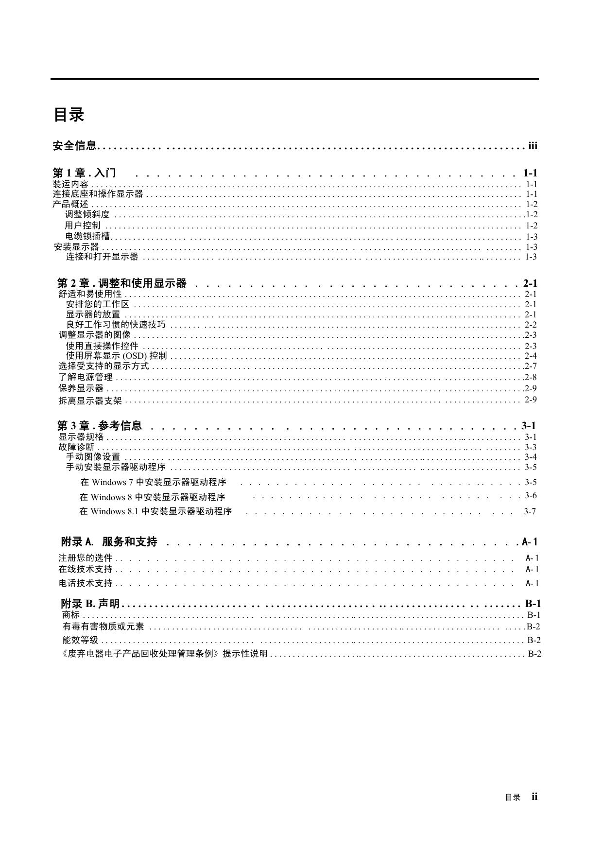 联想LS2233wA液晶显示器使用说明书