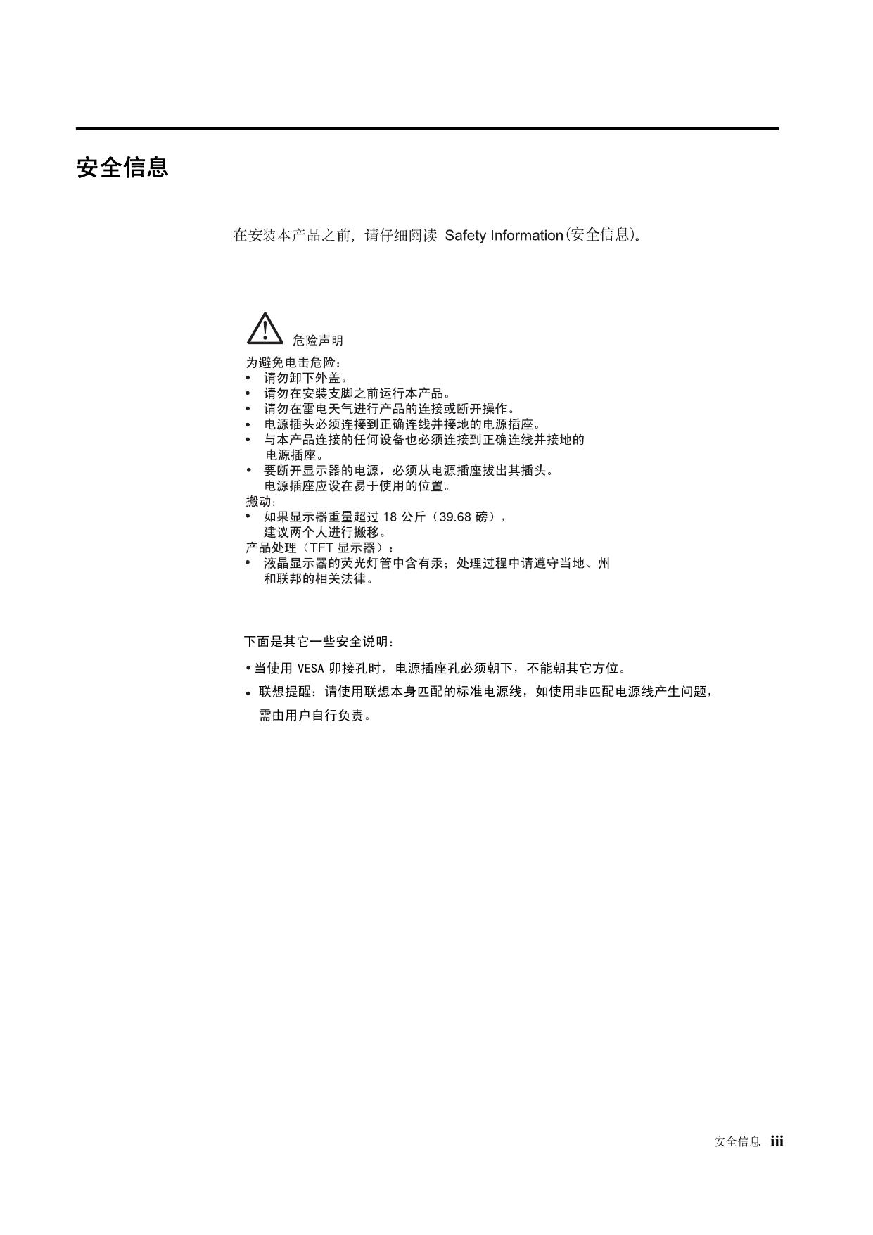 联想LS2233wA液晶显示器使用说明书