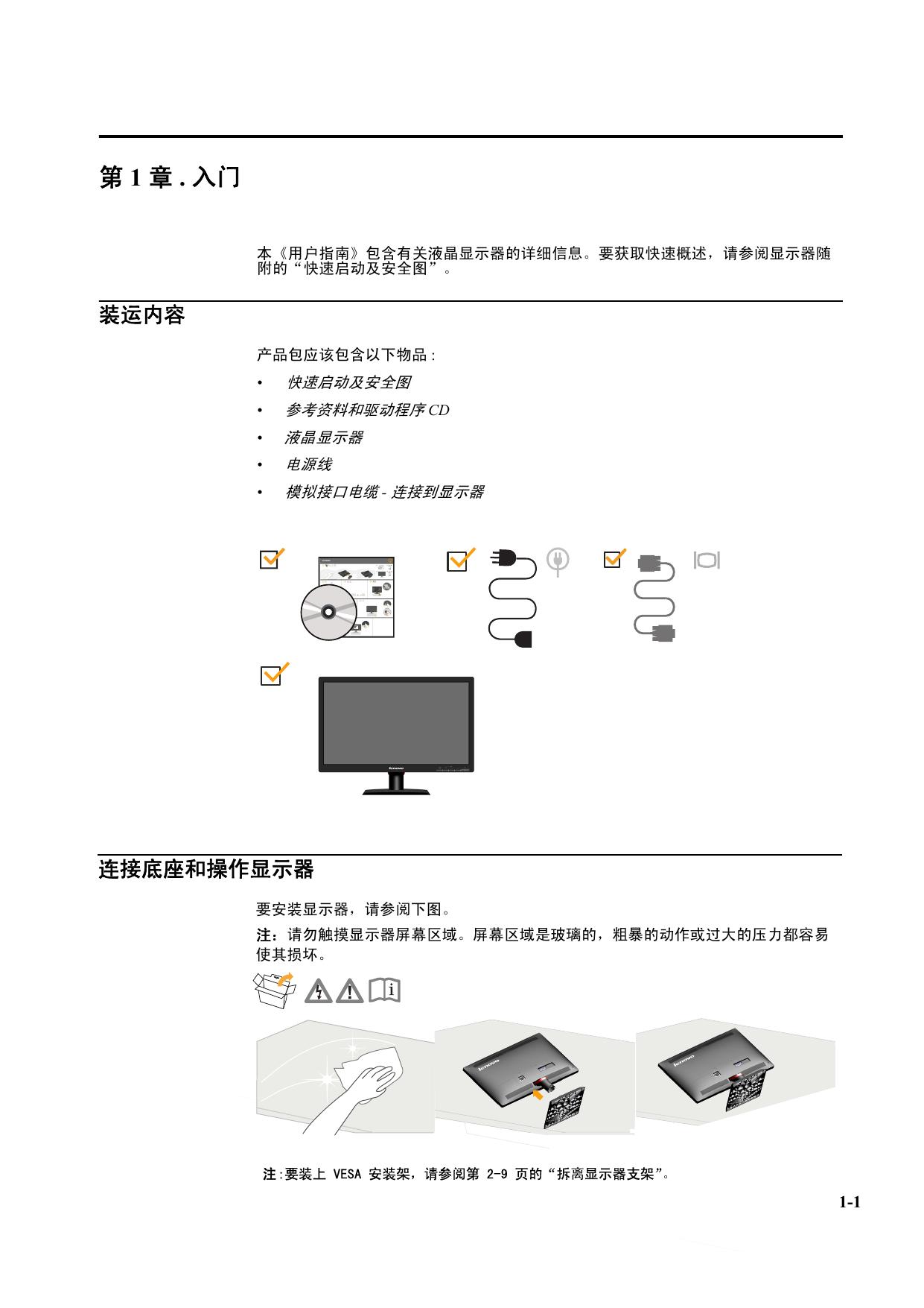 联想LS2233wA液晶显示器使用说明书