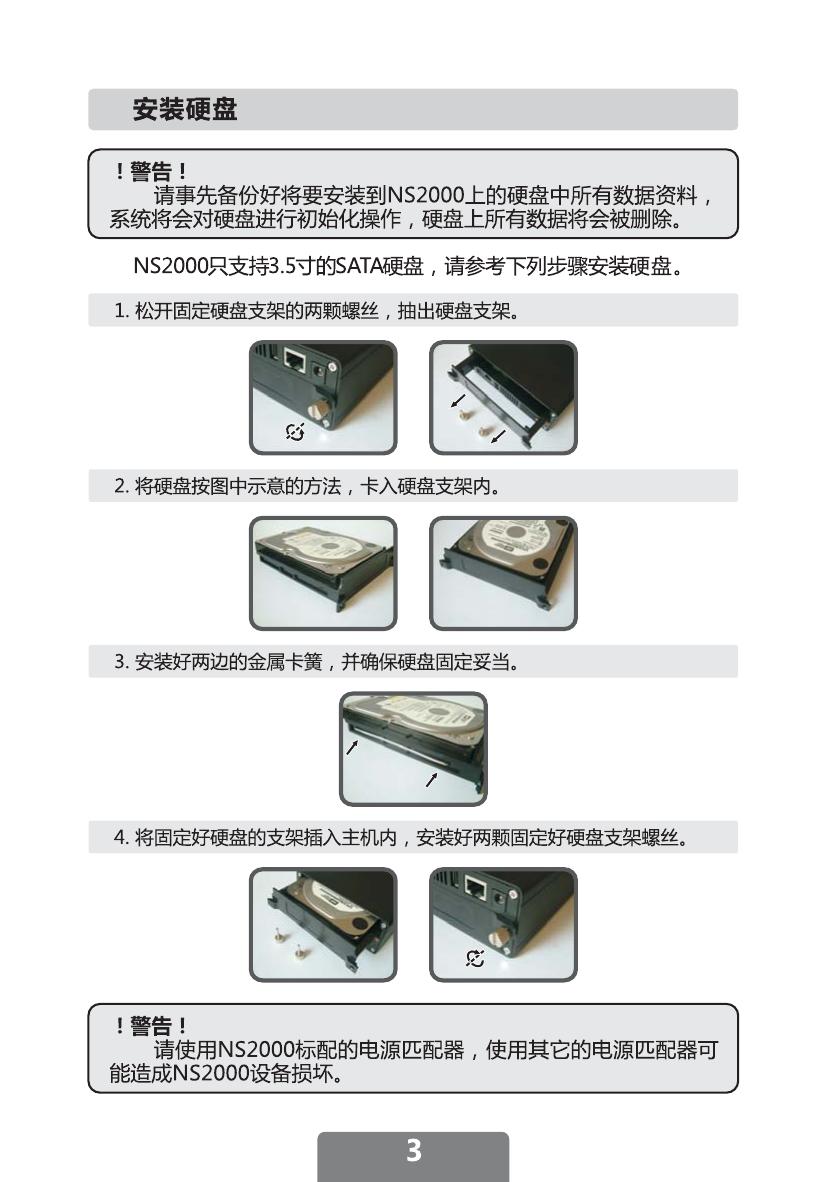 东方时代ET NS2000家用网络电影服务器安装说明书