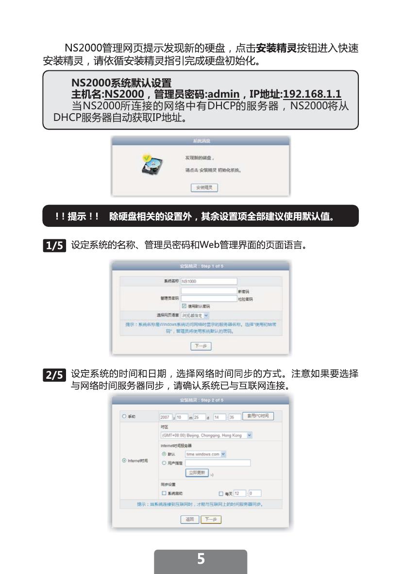 东方时代ET NS2000家用网络电影服务器安装说明书