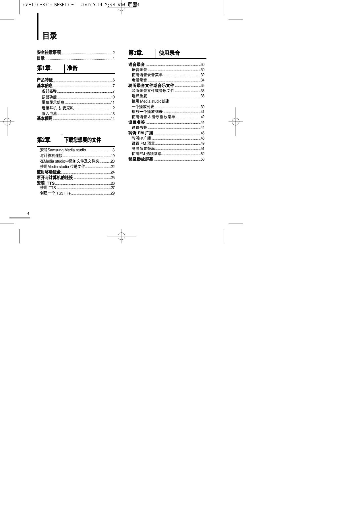 三星YV-150录音笔使用说明书