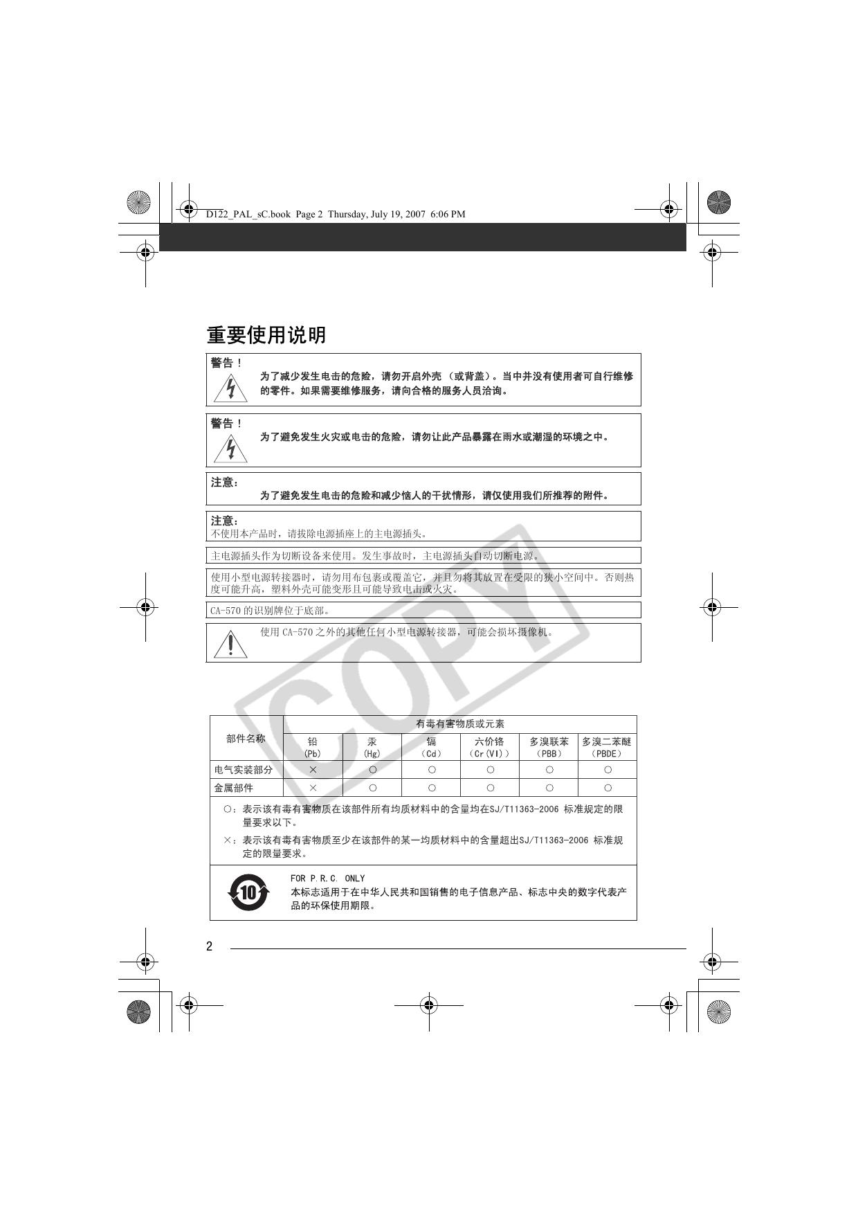 &nbsp; 佳能 HG10 说明书