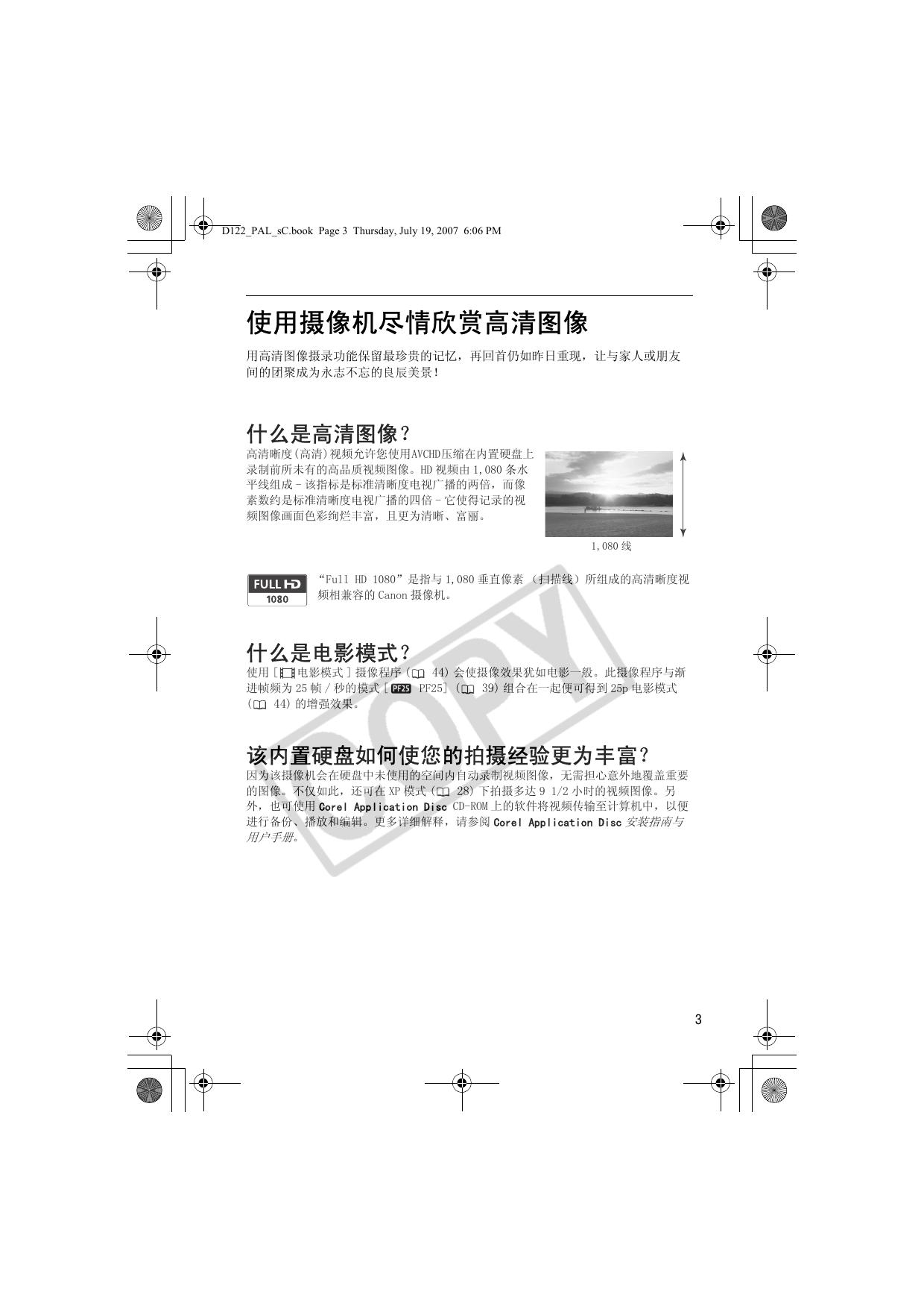 &nbsp; 佳能 HG10 说明书