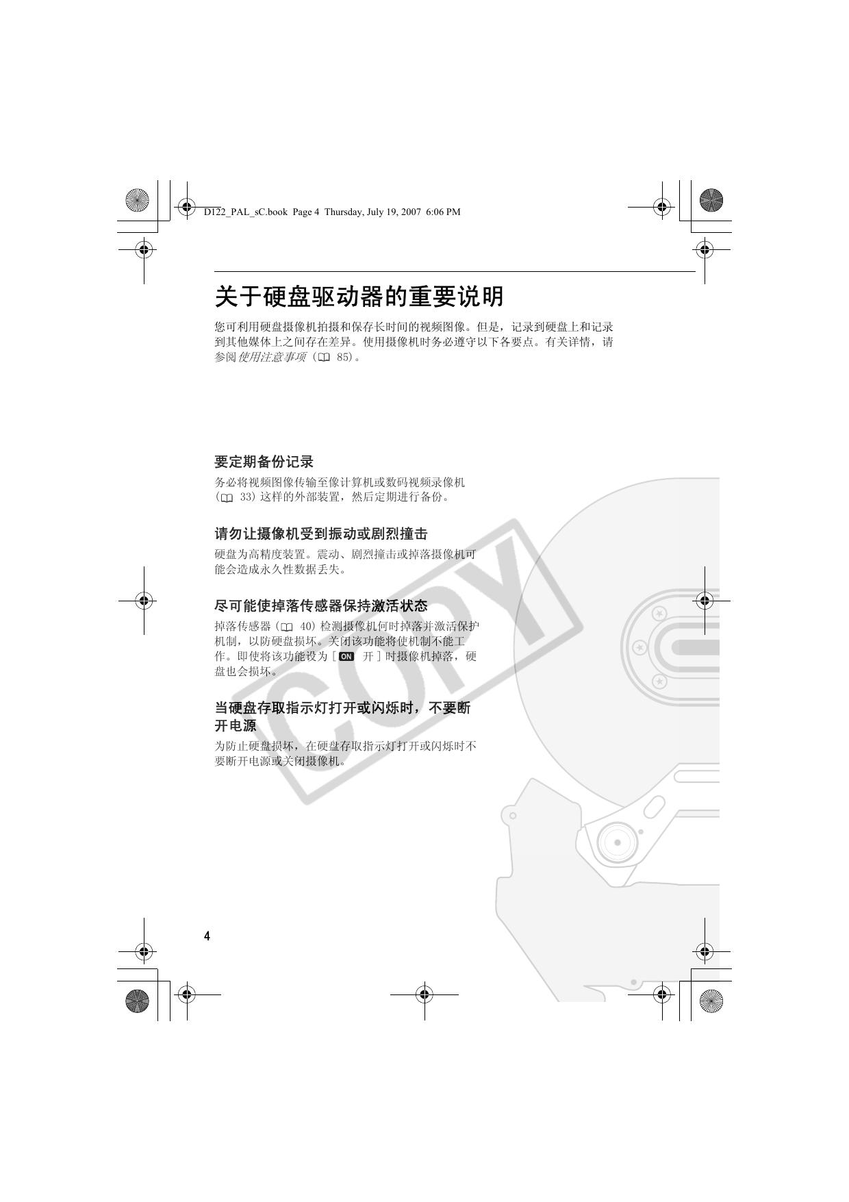 &nbsp; 佳能 HG10 说明书