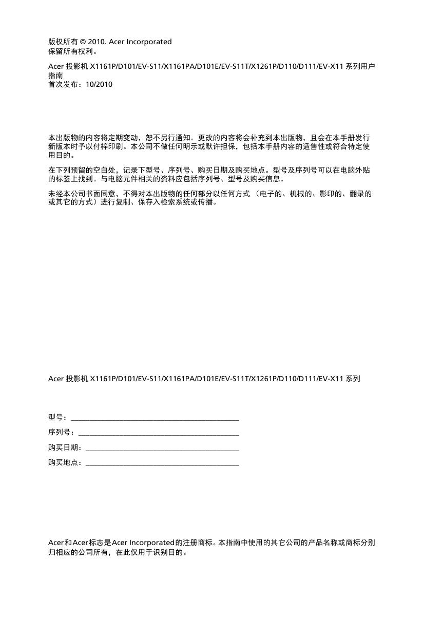 Acer D101E投影机 使用说明书