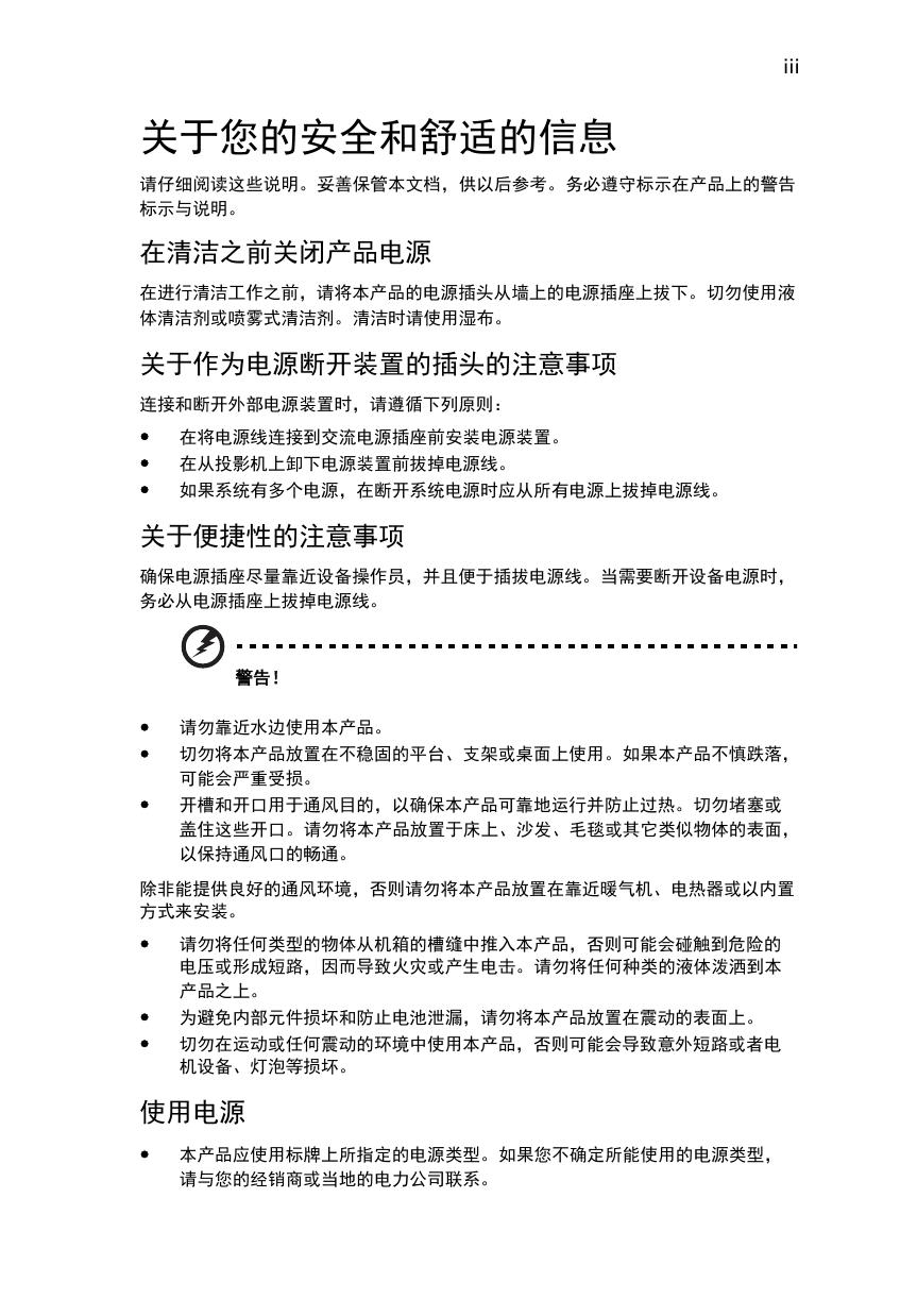 Acer D101E投影机 使用说明书