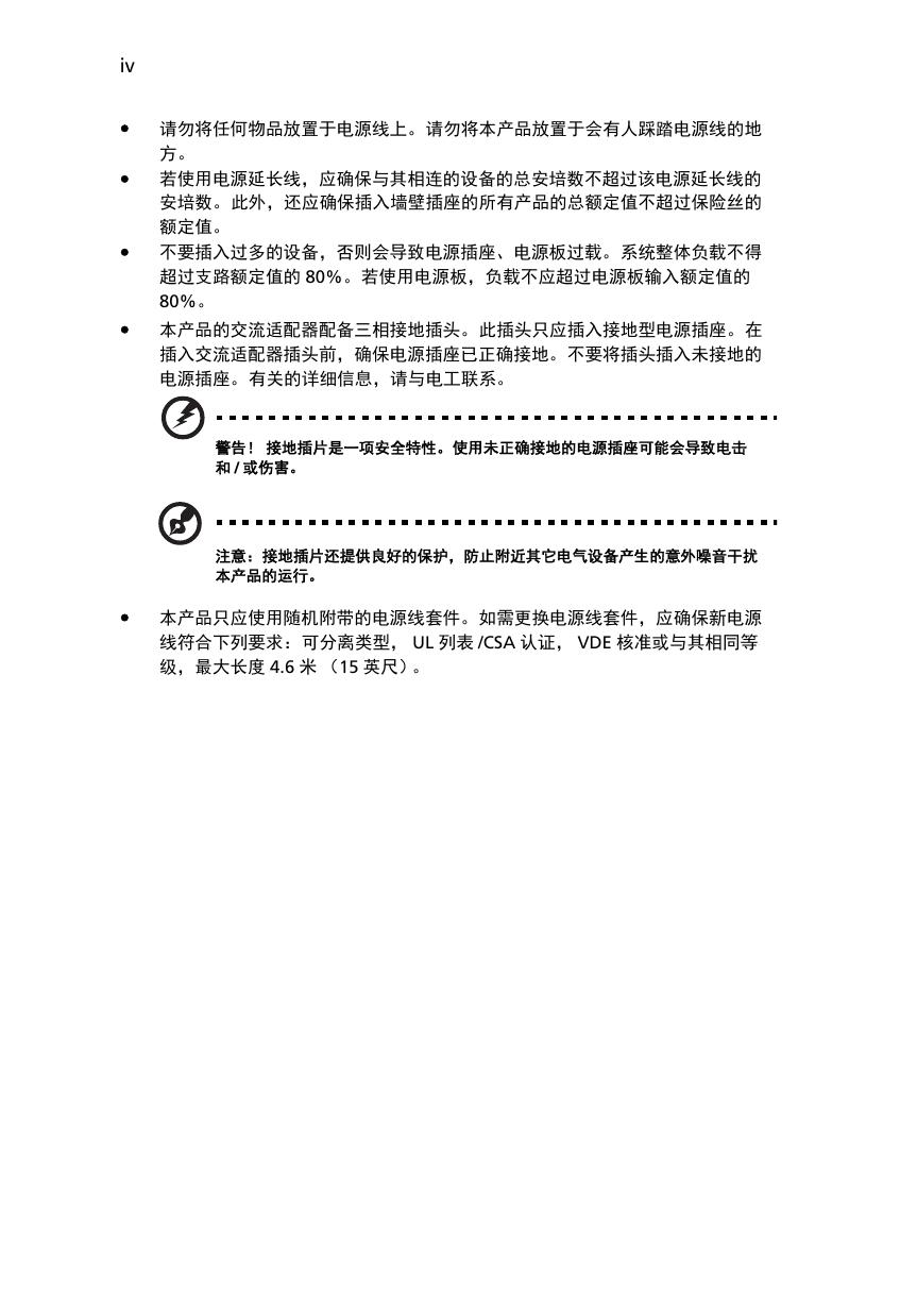 Acer D101E投影机 使用说明书