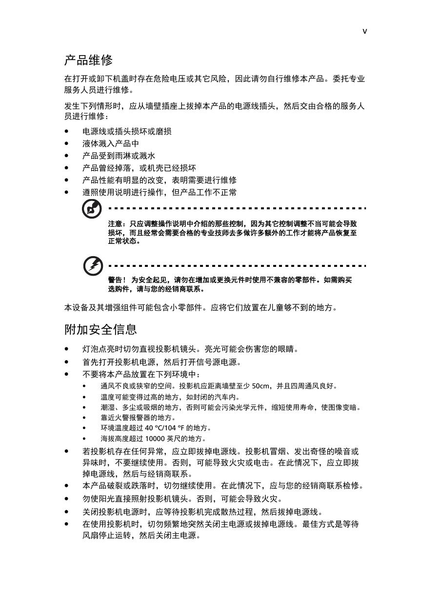 Acer D101E投影机 使用说明书