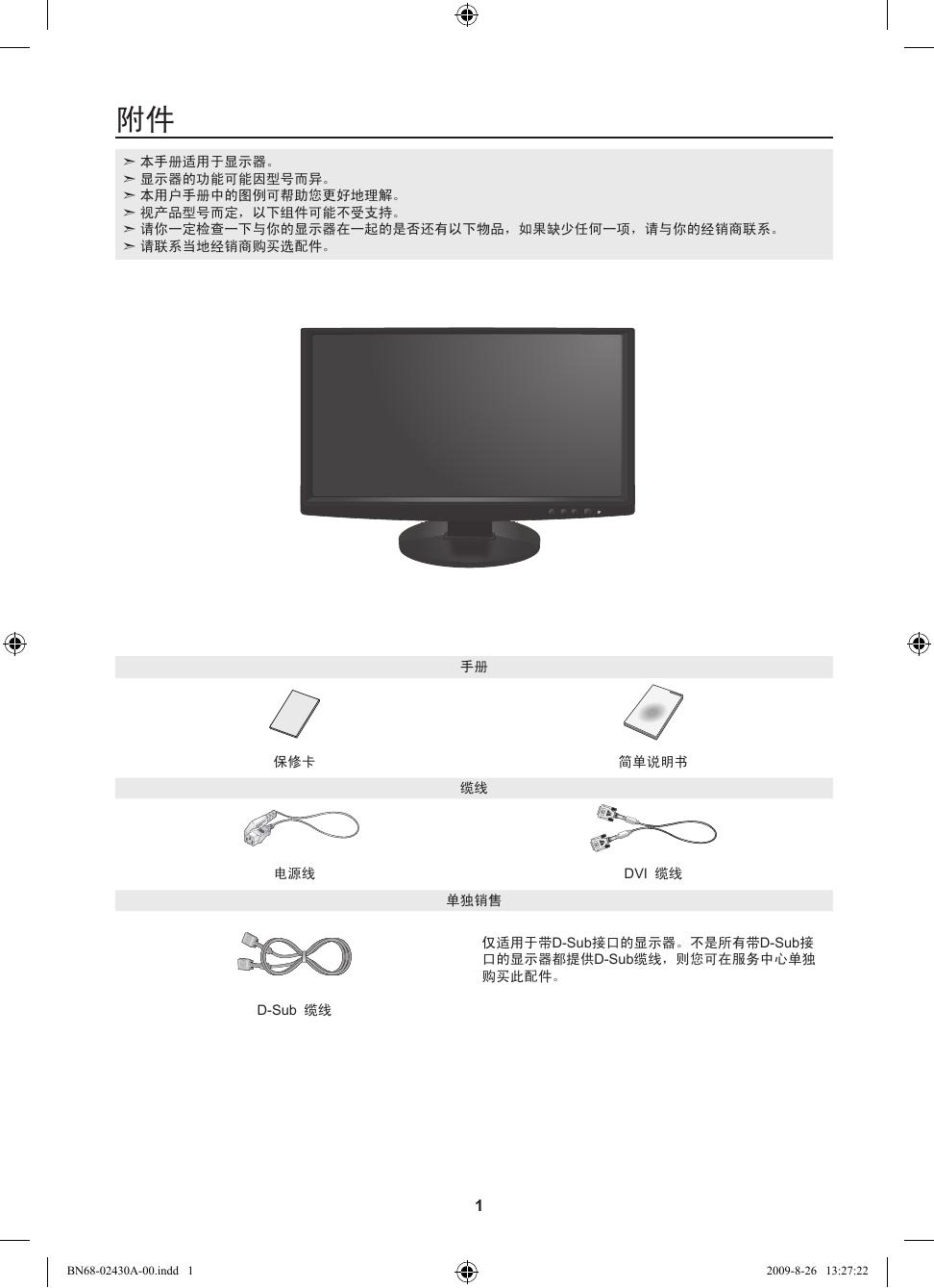 三星 2413LW液晶显示器 使用说明书
