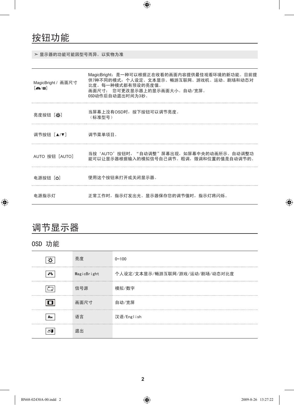 三星 2413LW液晶显示器 使用说明书