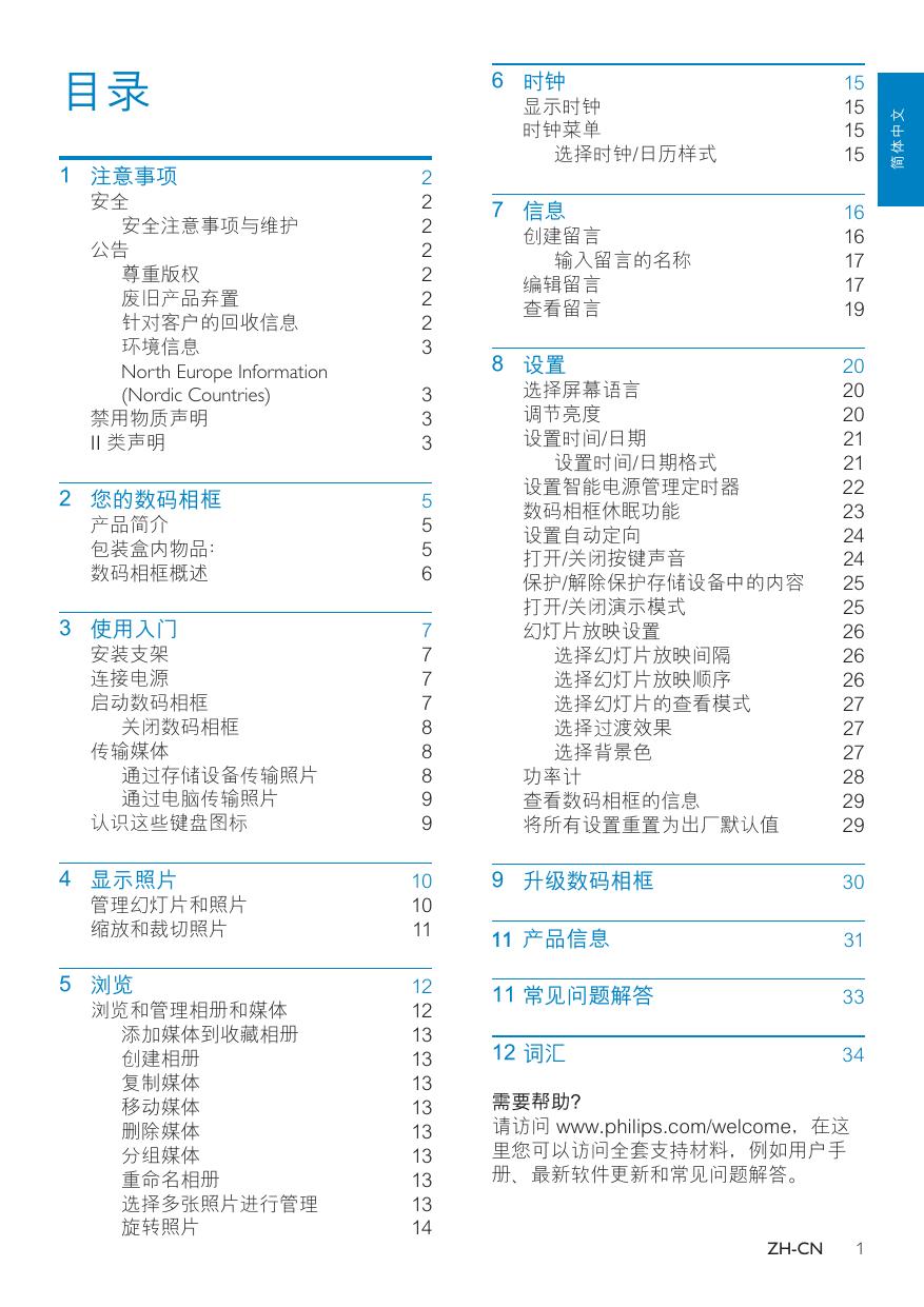 飞利浦SPF2307数码相框使用说明书