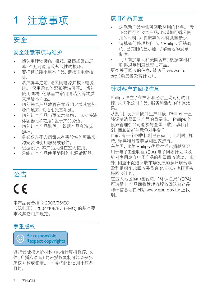 飞利浦SPF2307数码相框使用说明书