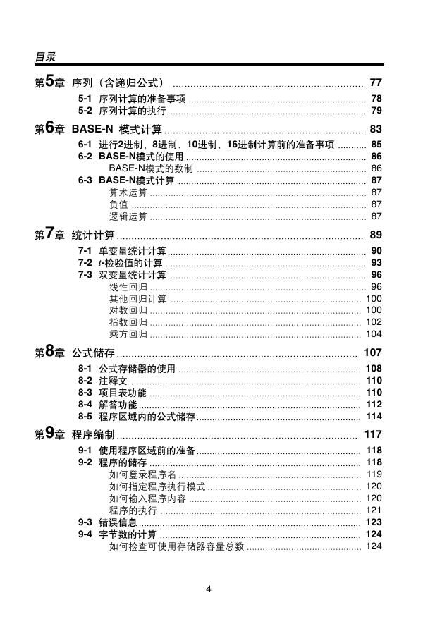 CASIO 计算器fx-4800P 说明书.