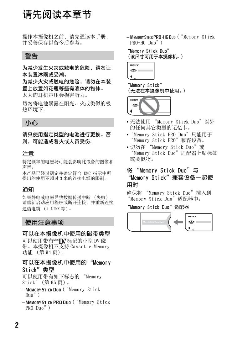索尼HDR-FX1000E数码摄像机使用说明书