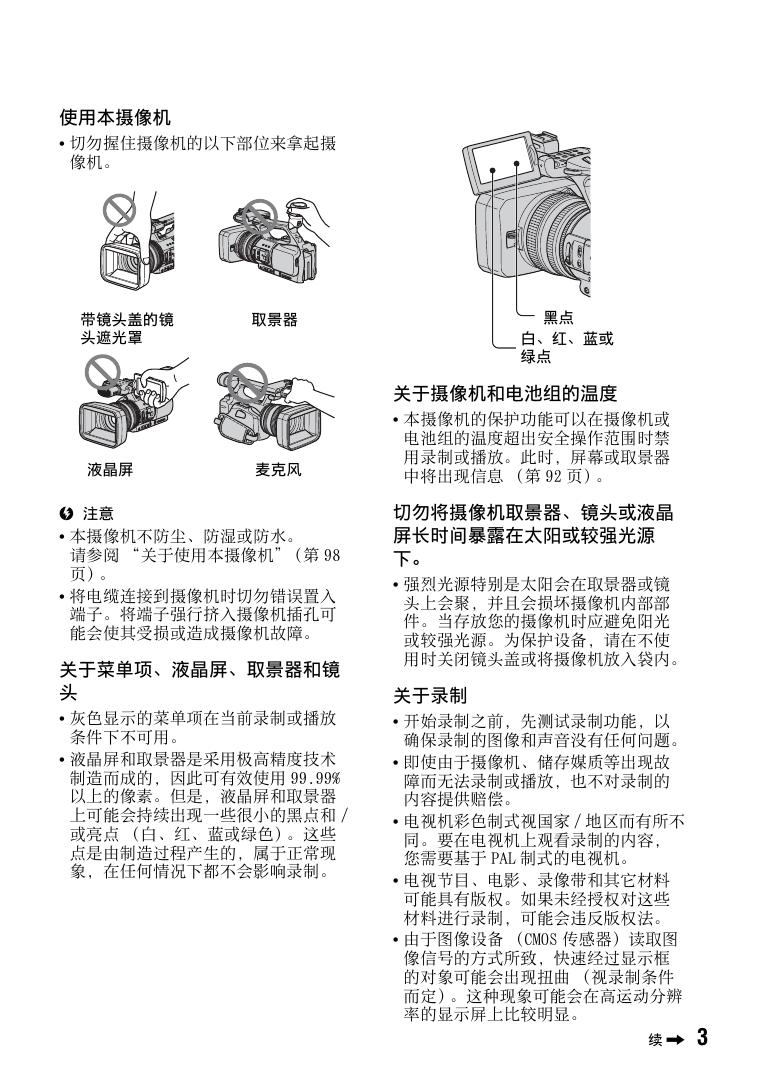 索尼HDR-FX1000E数码摄像机使用说明书