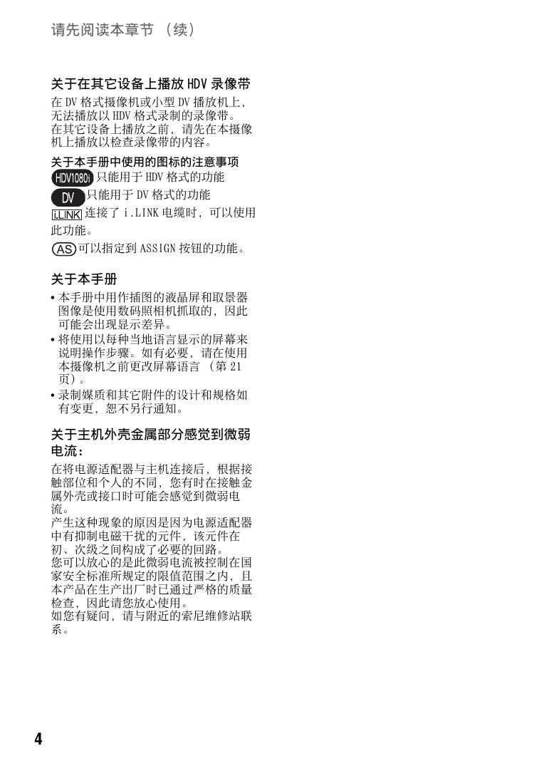 索尼HDR-FX1000E数码摄像机使用说明书