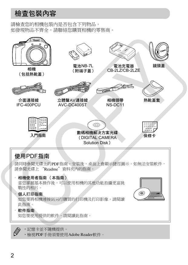 Canon PowerShot SX30IS相机 使用说明书