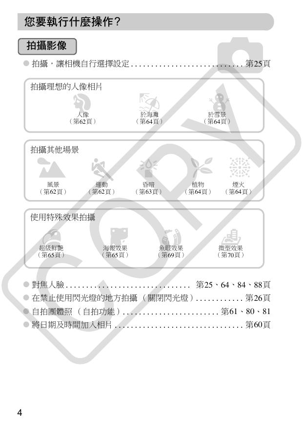 Canon PowerShot SX30IS相机 使用说明书