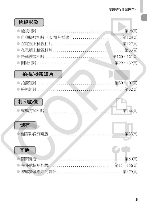 Canon PowerShot SX30IS相机 使用说明书