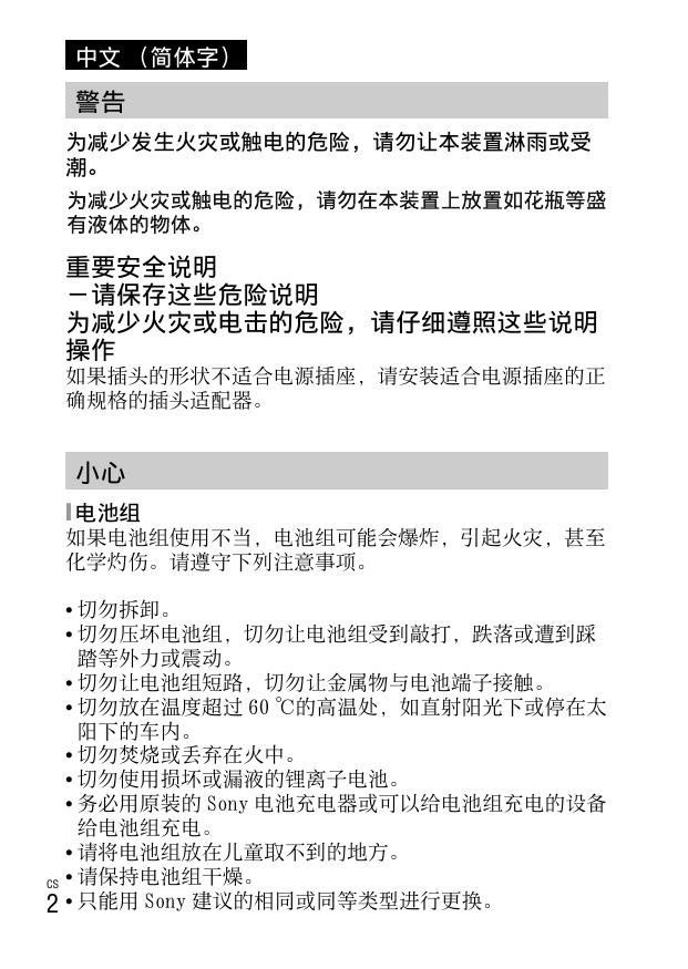 索尼DSC-HX5C数码摄像机使用说明书