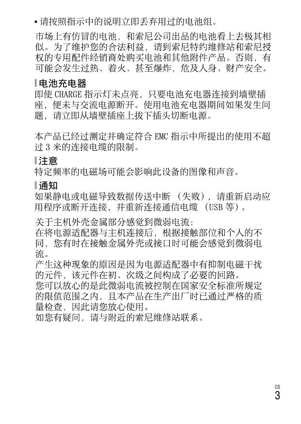 索尼DSC-HX5C数码摄像机使用说明书