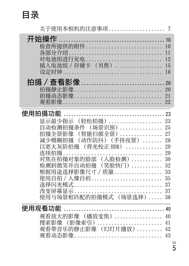索尼DSC-HX5C数码摄像机使用说明书
