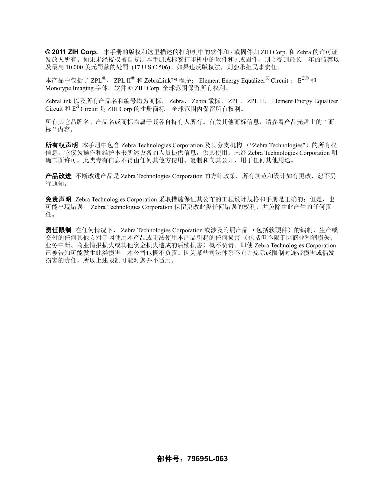 斑马 ZM600打印机 使用说明书