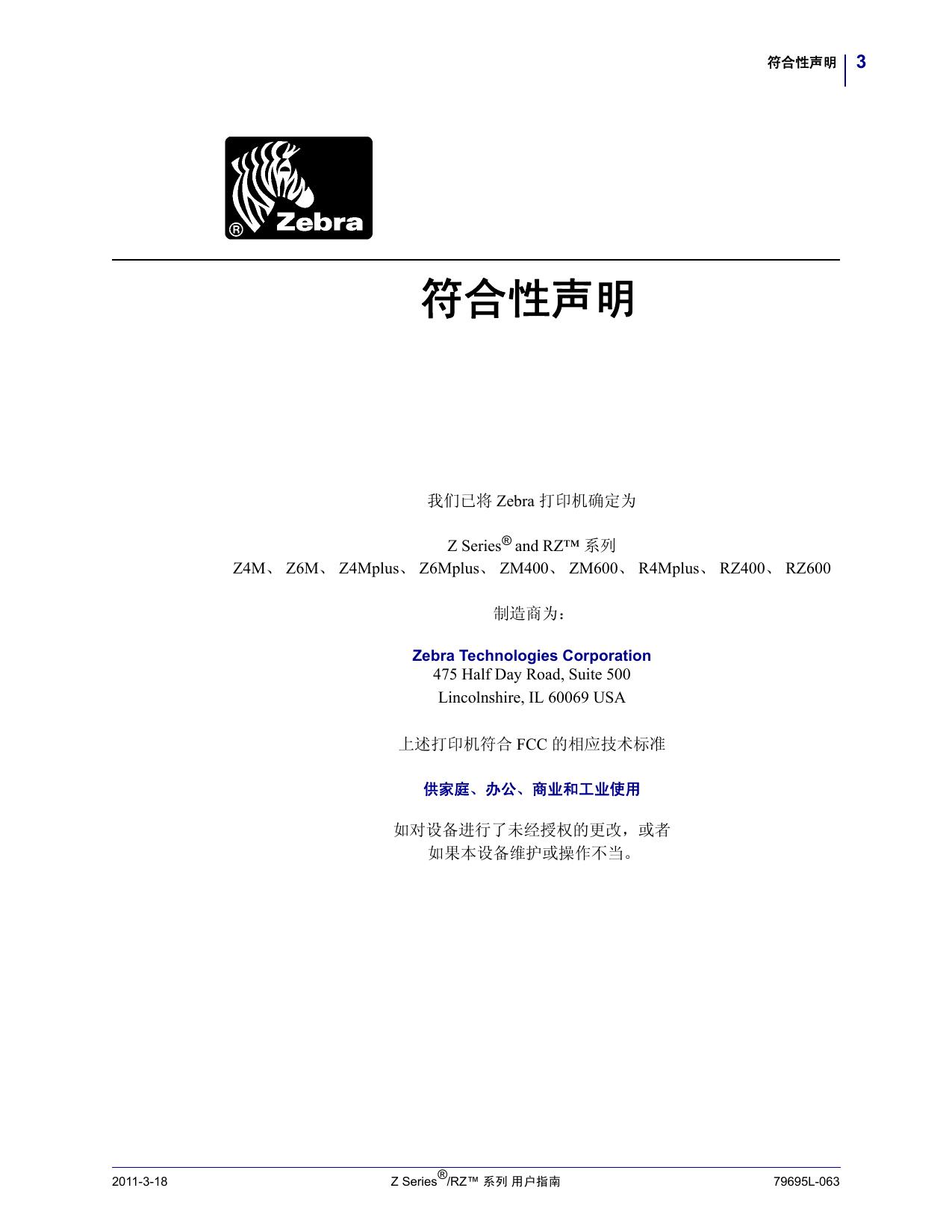 斑马 ZM600打印机 使用说明书