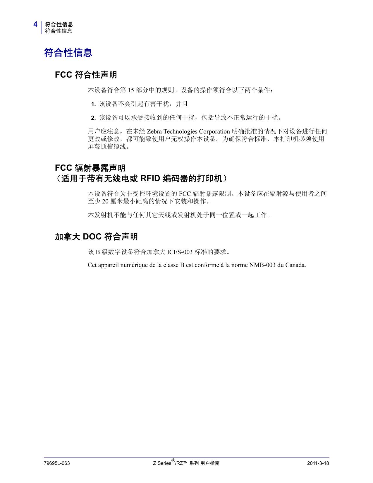 斑马 ZM600打印机 使用说明书