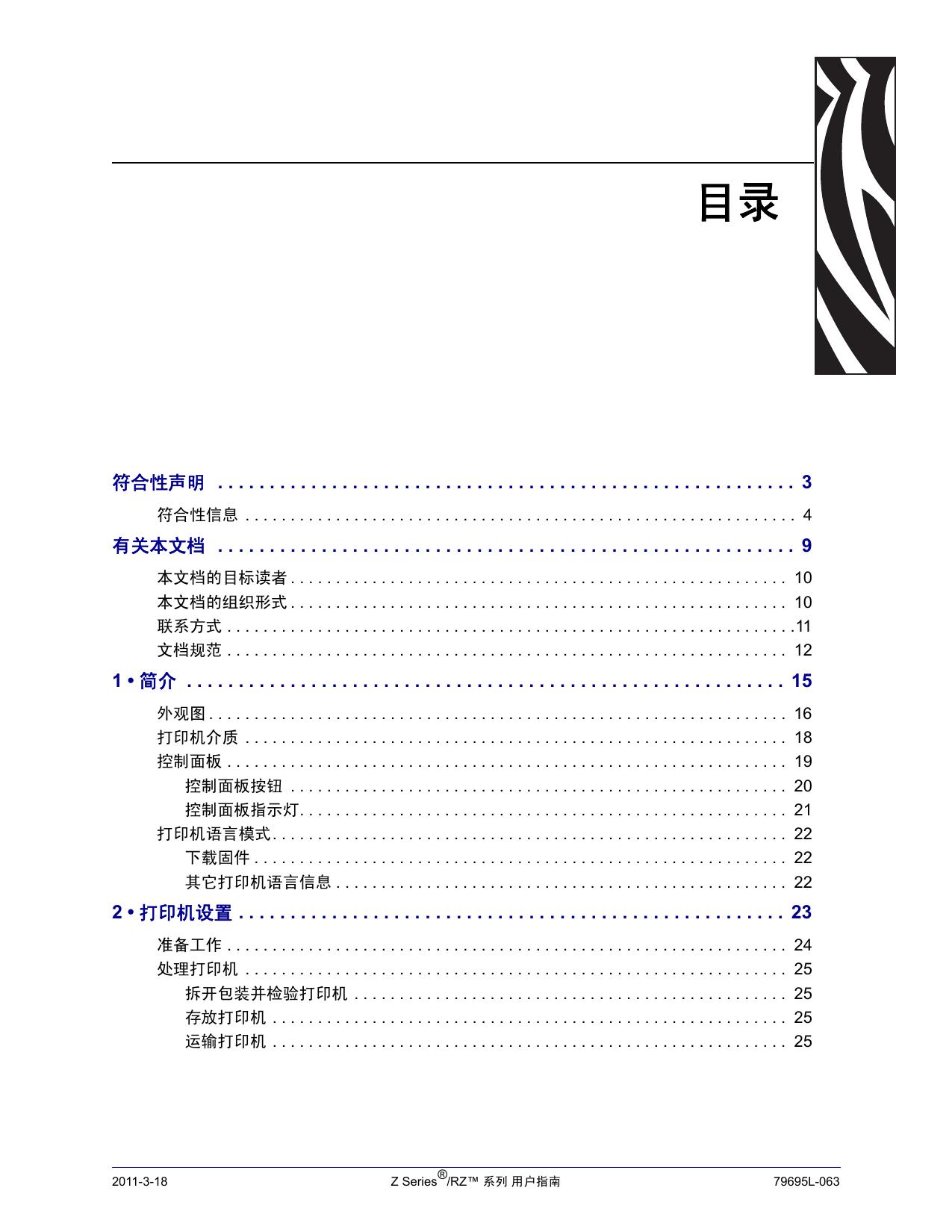 斑马 ZM600打印机 使用说明书