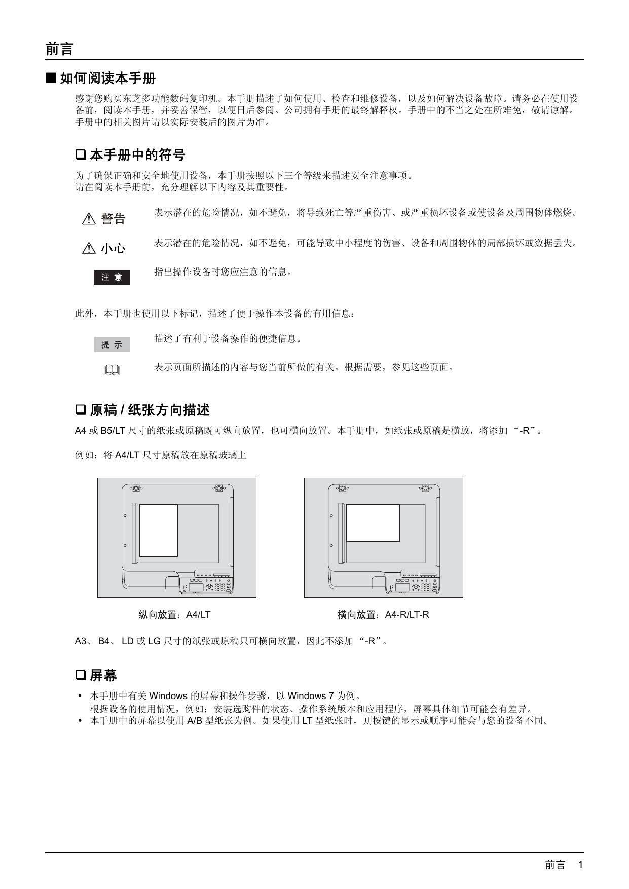 东芝e-STUDIO2306一体机说明书