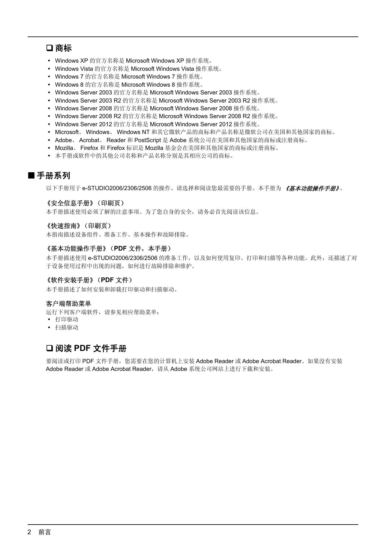 东芝e-STUDIO2306一体机说明书
