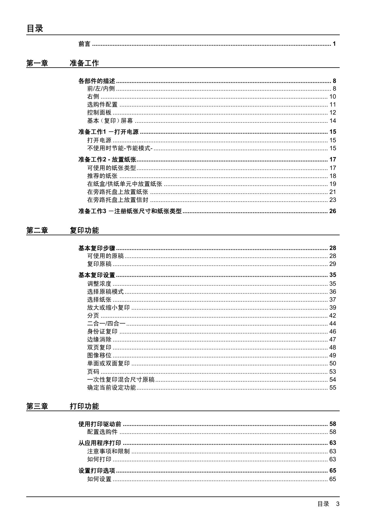 东芝e-STUDIO2306一体机说明书