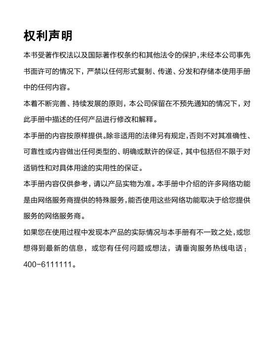 海信HS-E917手机说明书