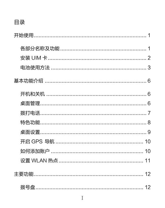海信HS-E917手机说明书