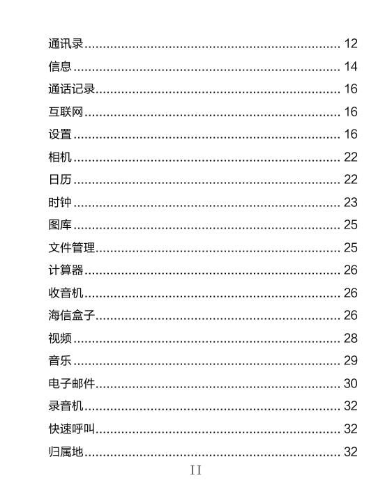 海信HS-E917手机说明书