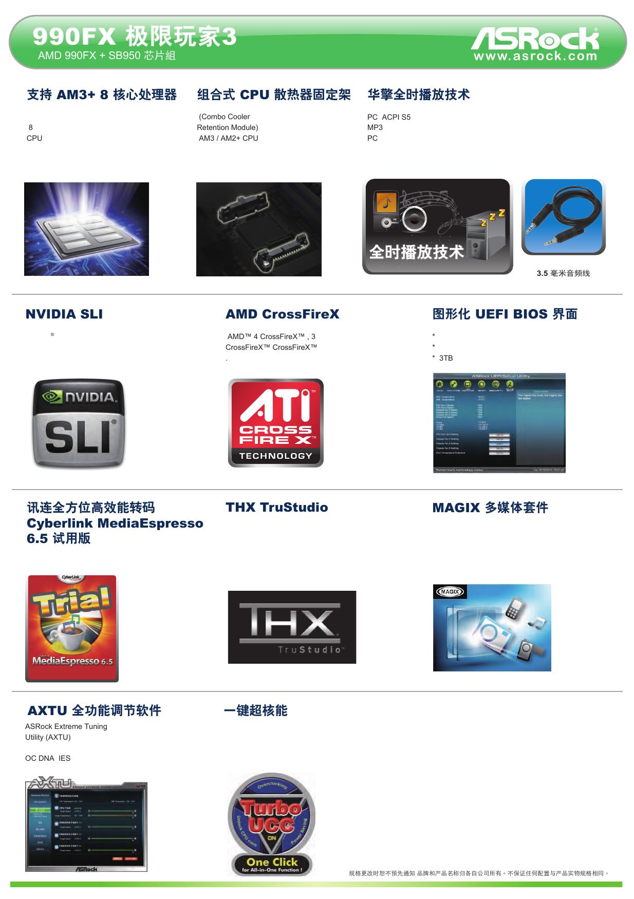 华擎990FX Extreme3主板使用手册