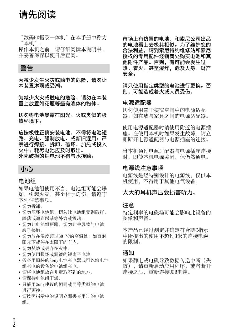 索尼HDR-PJ30E数码摄像机使用说明书