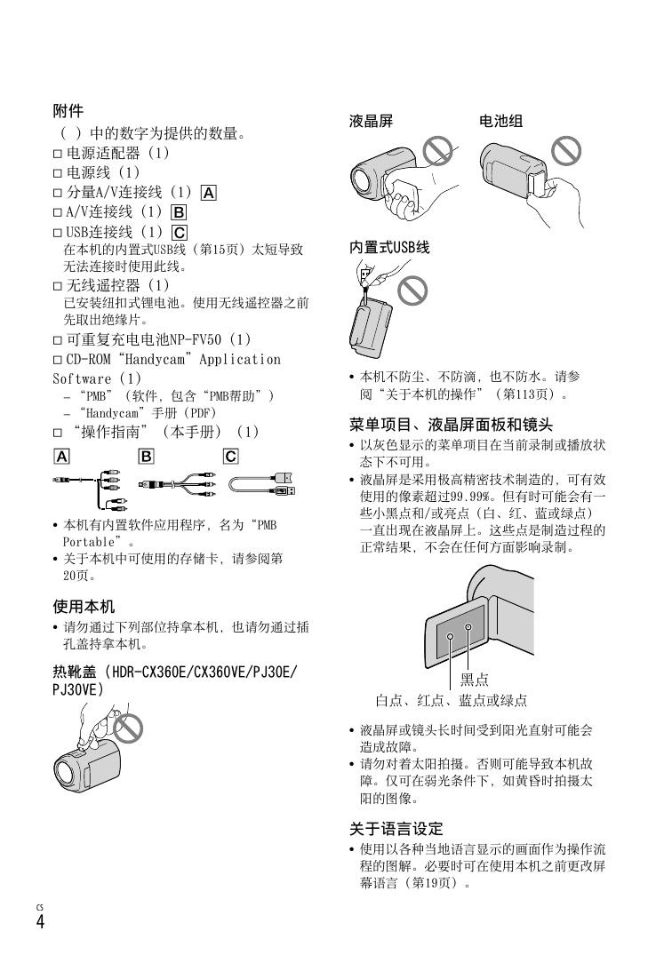 索尼HDR-PJ30E数码摄像机使用说明书