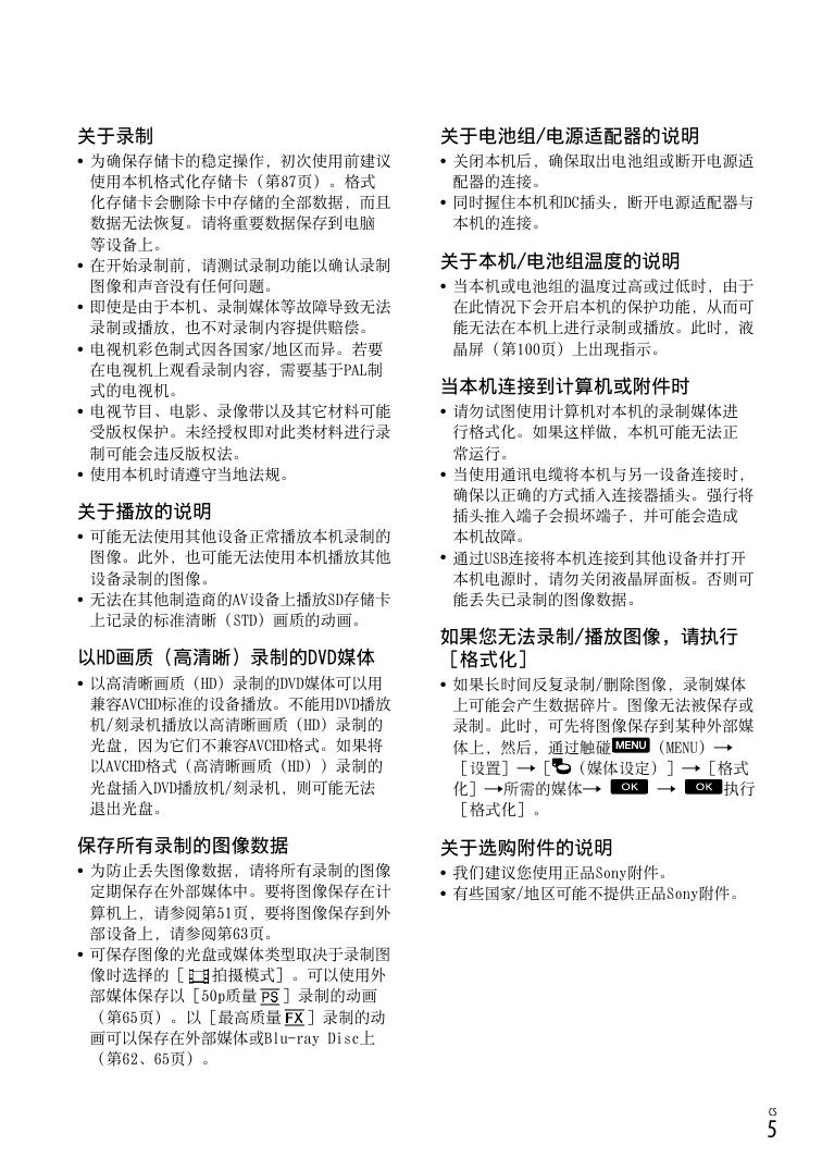 索尼HDR-PJ30E数码摄像机使用说明书